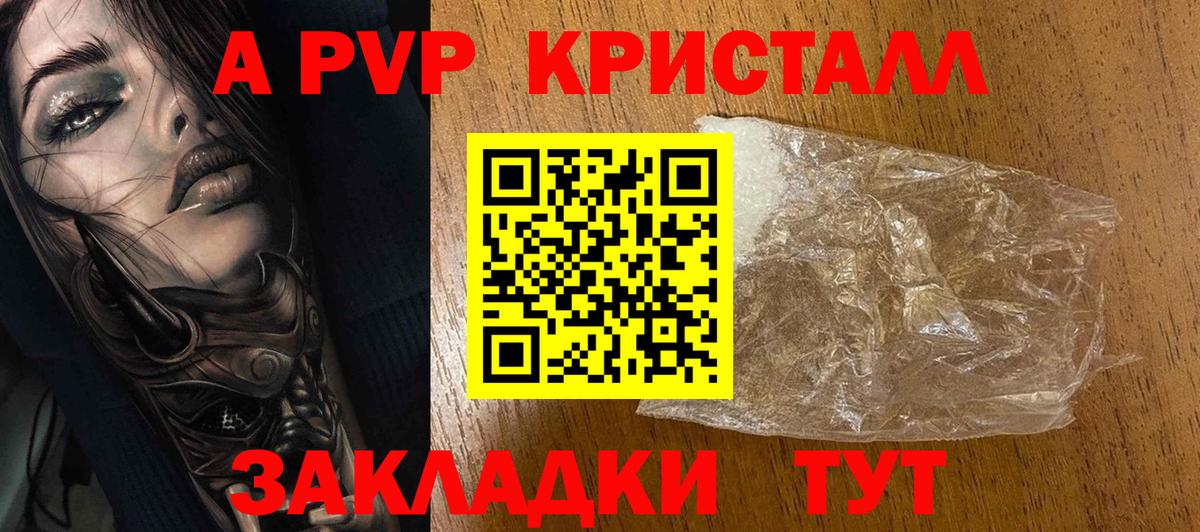 А ПВП мука  Вход с VPN  Черногорск  купить   A PVP мука 