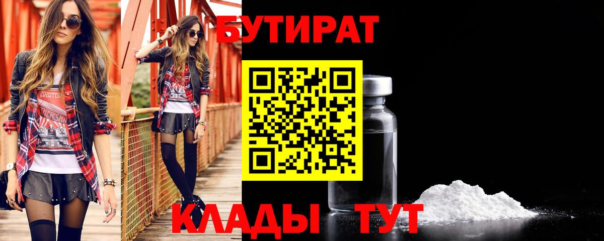 БУТИРАТ жидкий экстази Черногорск