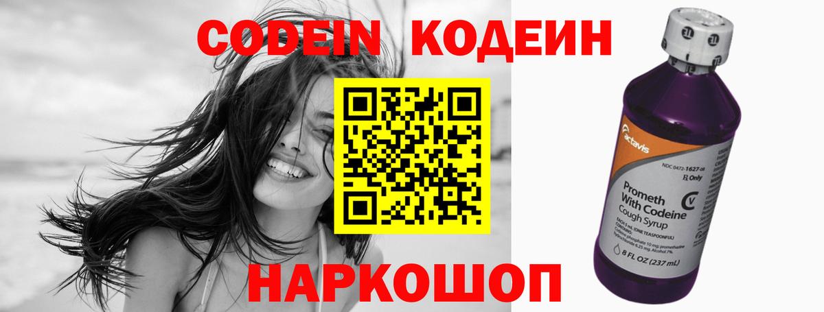 Кодеиновый сироп Lean Purple Drank Черногорск