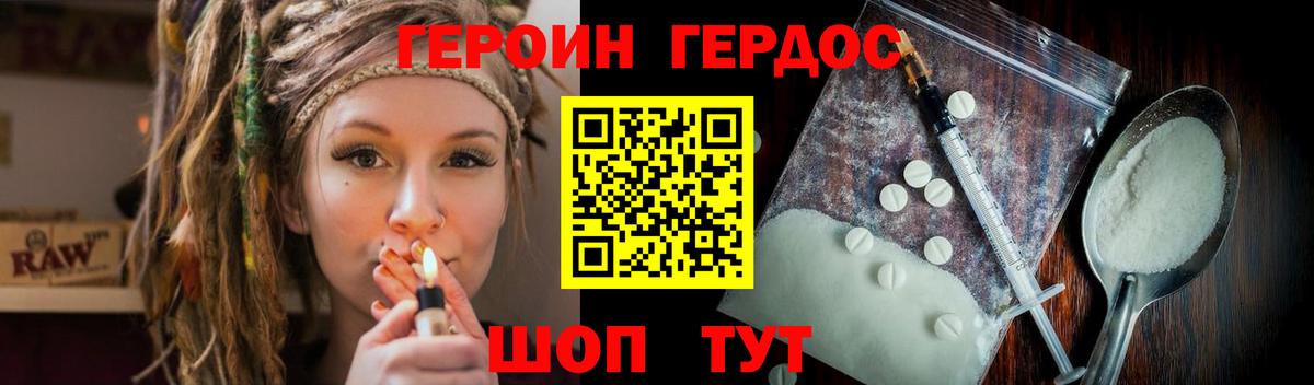Героин Heroin Черногорск